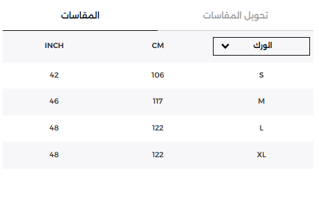 دليل مقاسات نمشي