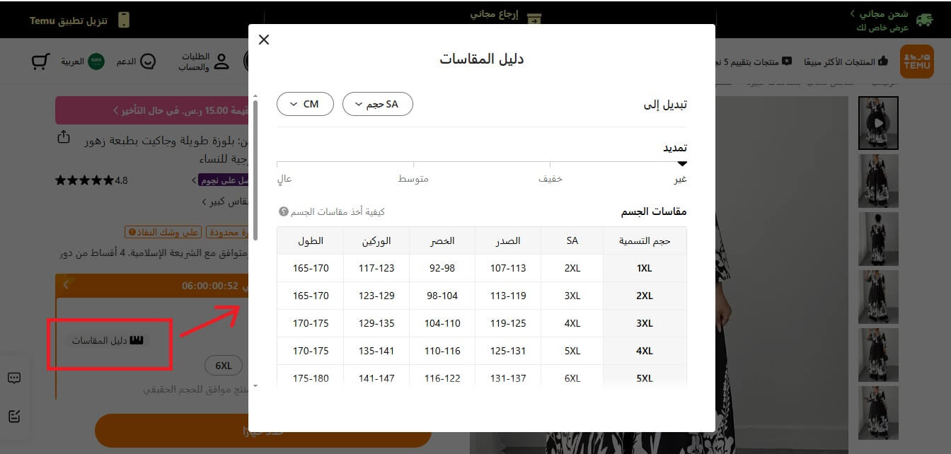 جدول مقاسات Temu
