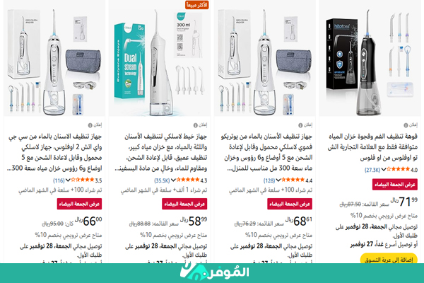 جهاز تنظيف الأسنان المائي الجمعة البيضاء أمازون