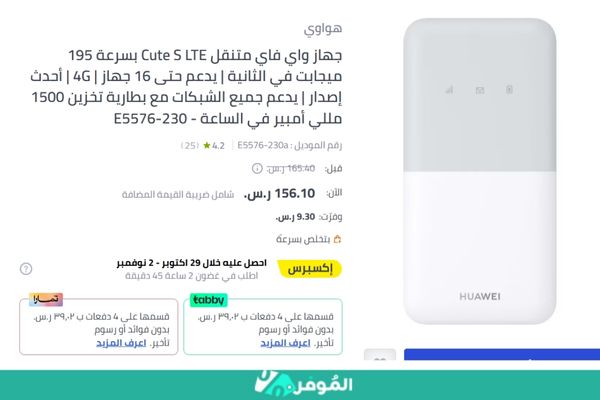 جهاز واي فاي متنقل Cute S LTE من متجر نون