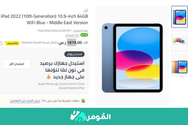 جهاز iPad 2022 (10th Generation)