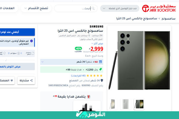 جوال سامسونج جالكسي اس 23 الترا  جرير