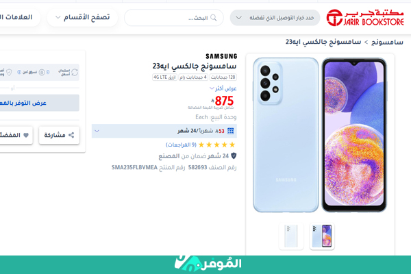 جوال سامسونج جالكسي ايه 23 جرير