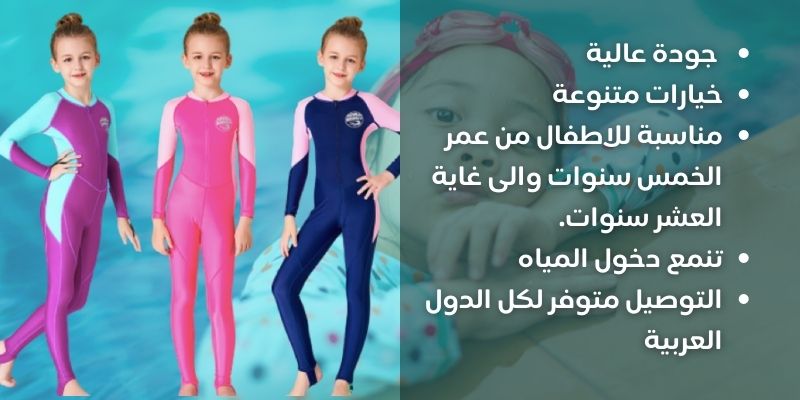 1- ملابس سباحة إسلامية بسحّاب أمامي للأطفال بأكمام طويلة 