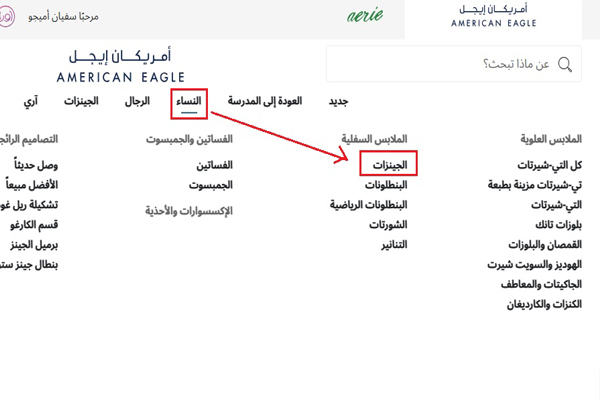 قائمة منتجات الجينز النسائي من أمريكان إيجل في المتجر