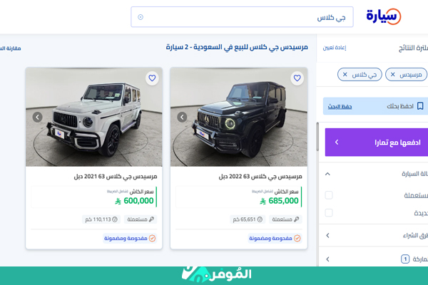 جي كلاس موقع سيارة