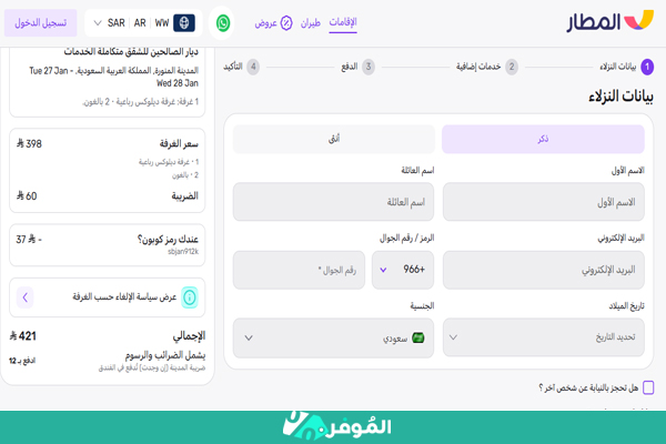 حجز شقة فندقية المدينة المنورة