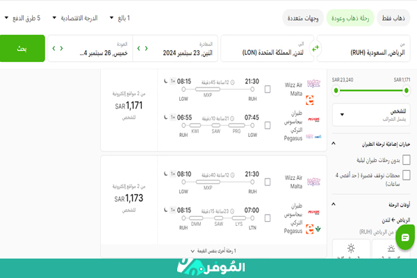 حجز-طيران-عروض-اليوم-الوطني-94