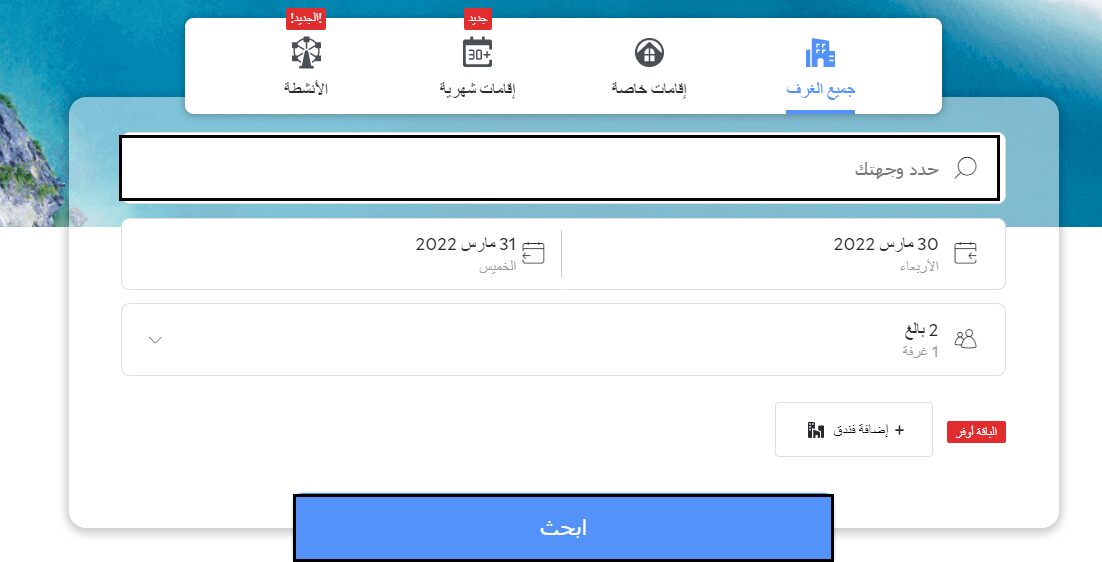 حجوزات فنادق رخيصة