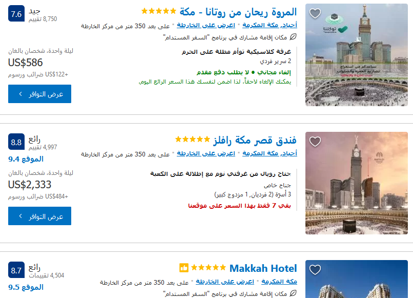  فنادق مكة رخيصة