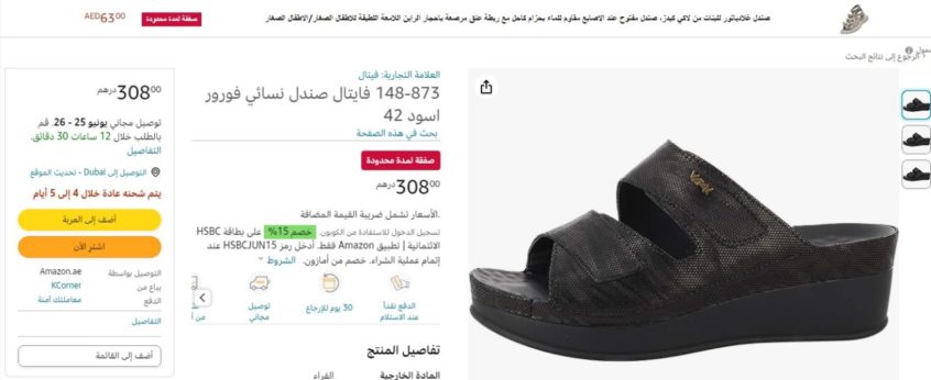 حذاء-فيتال-أمازون-الإمارات
