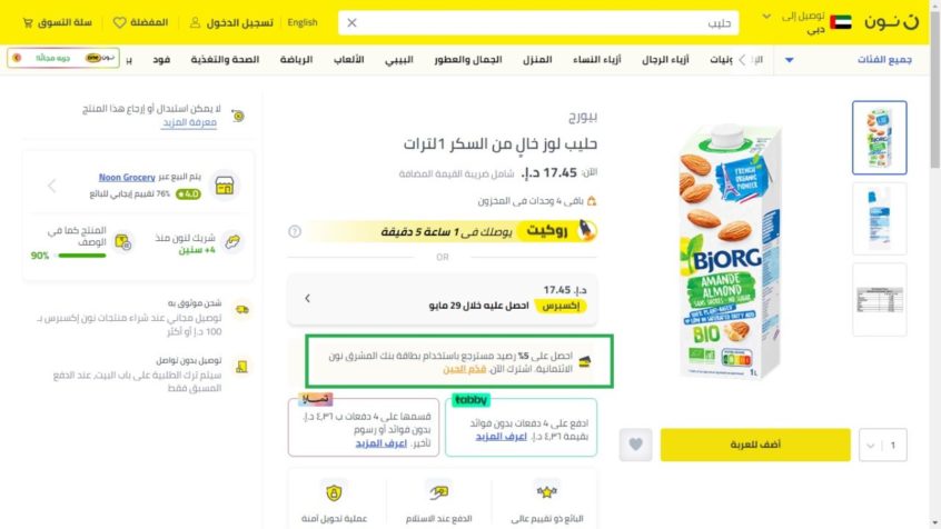حليب-لوز-خالٍ-من-السكر