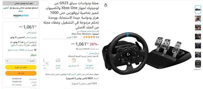 خصم-أمازون-الإمارات-على-عجلة-السباق-G923-من-لوجيتيك