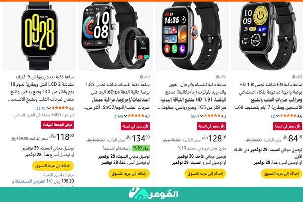 خصم أمازون الجمعة السوداء على الساعات الذكية 2025