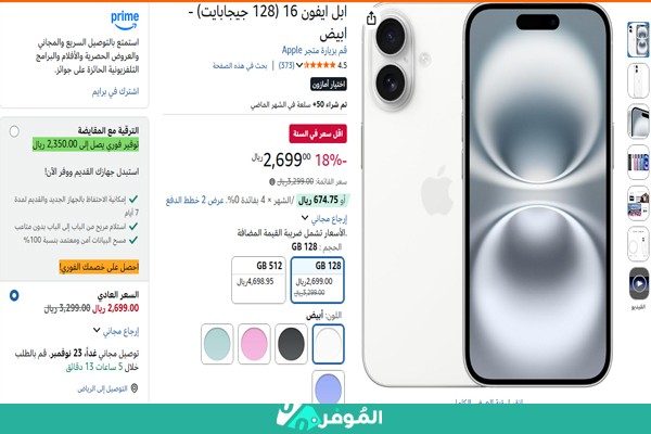 خصم أمازون الجمعة السوداء 18% على ايفون 16 أبيض