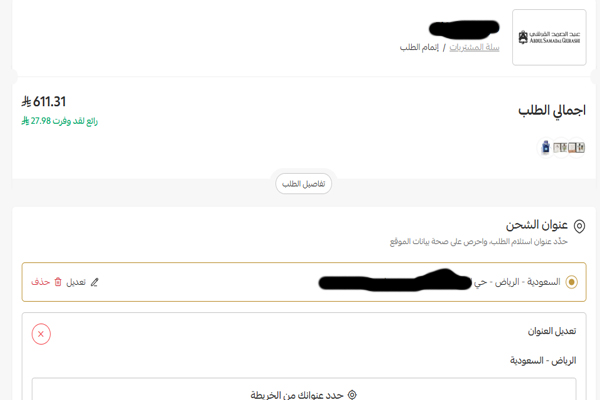 خصم إضافي عبد الصمد القرشي