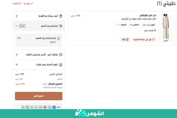 خصم إضافي من أناس