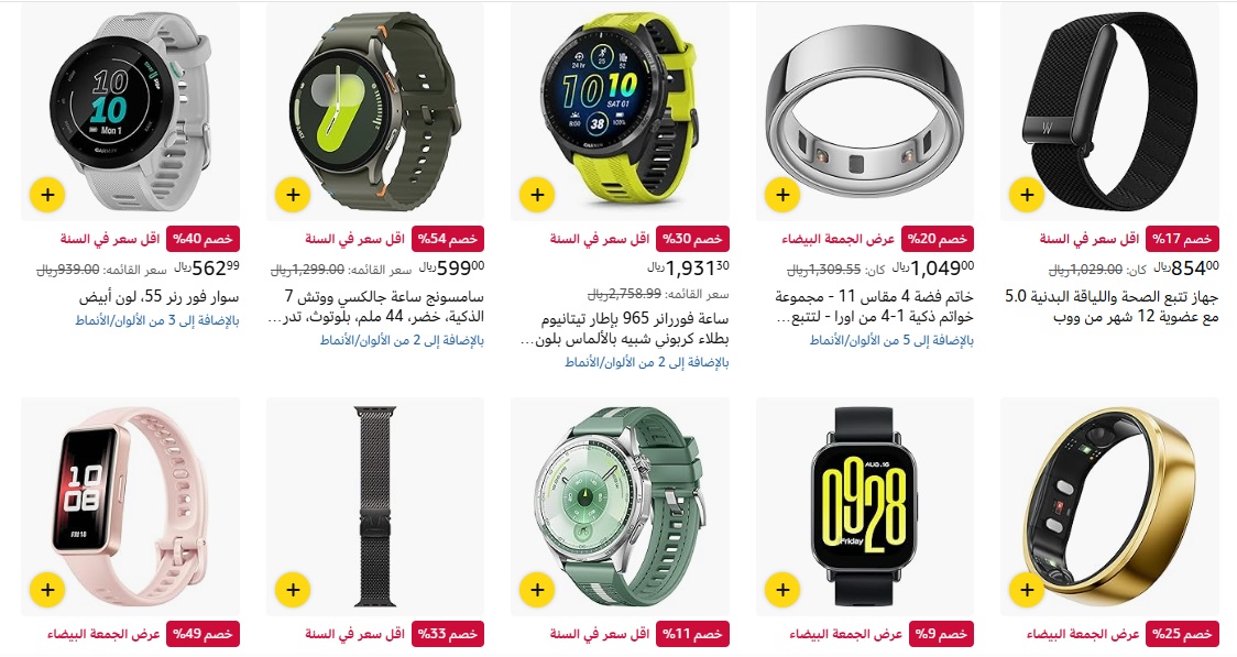 خصم الجمعة السوداء أمازون على الساعات الذكية 2025