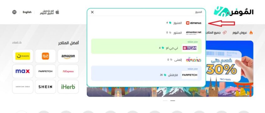 خصم-المنيوز-موقع-الموفر