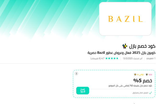 خصم بازل من الموفر