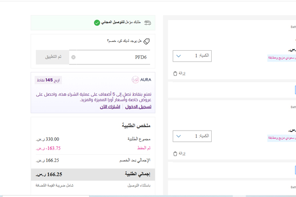 خصم بعد استخدام كوبون باث اند بودي الموفر