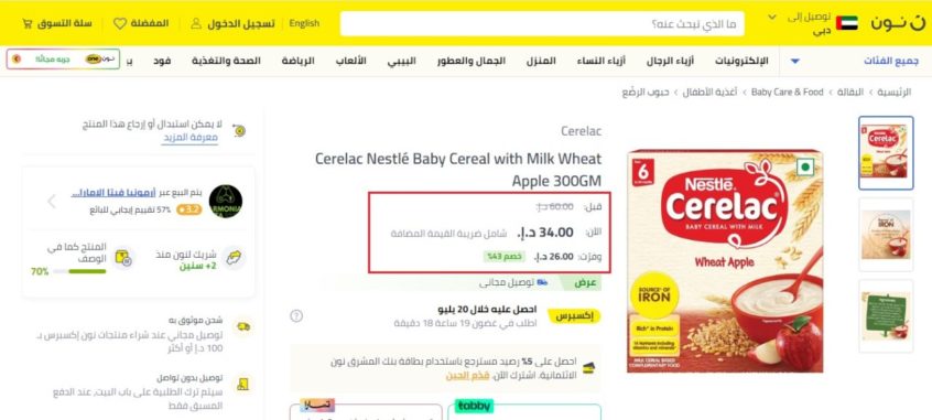 خصم بنسبة 43% نون الإمارات