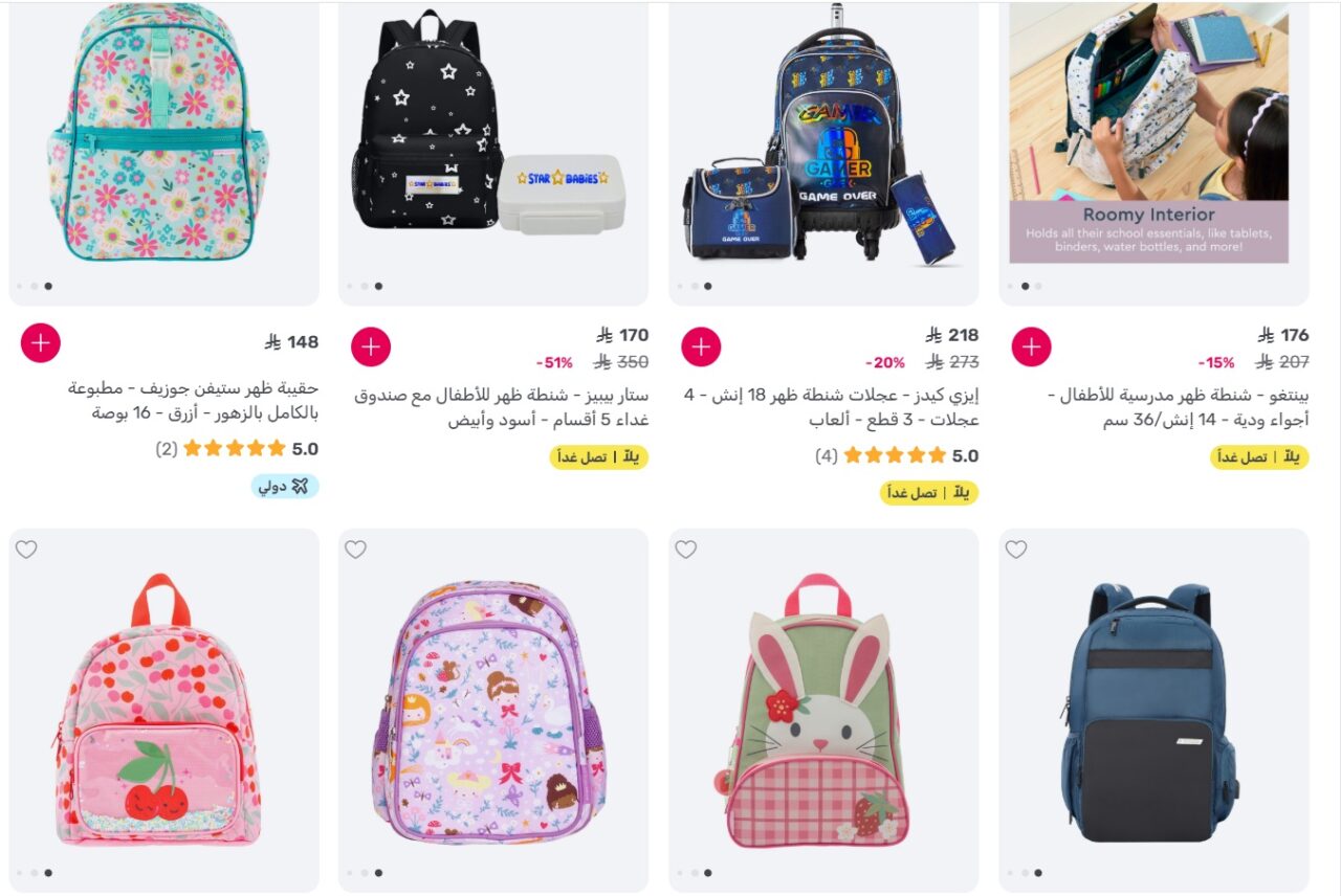 خصم حتى 51% على الشنط المدرسية