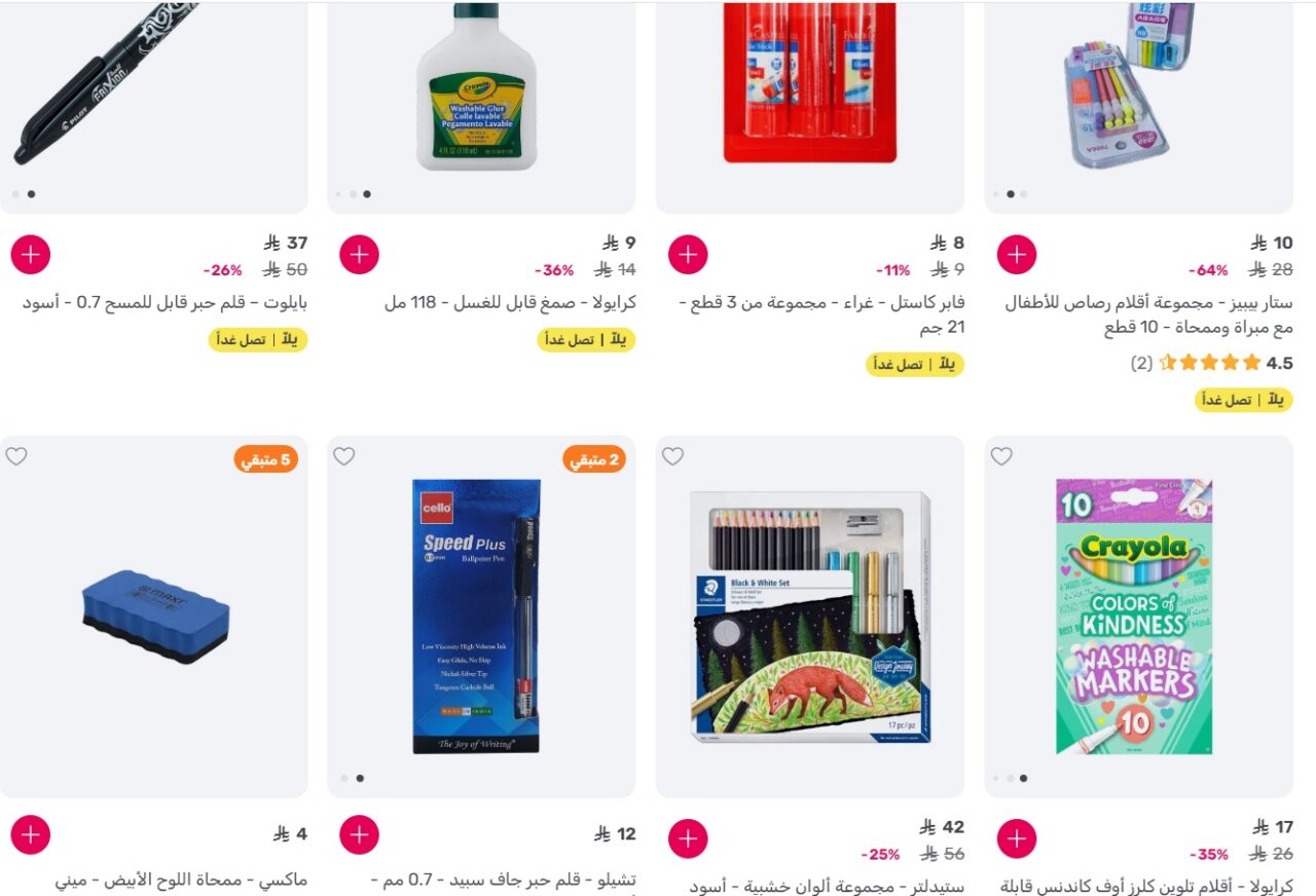 خصم حتى 64% على القرطاسية