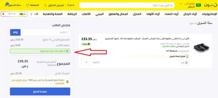 خصم-على-أحذية-طبية-من-نون