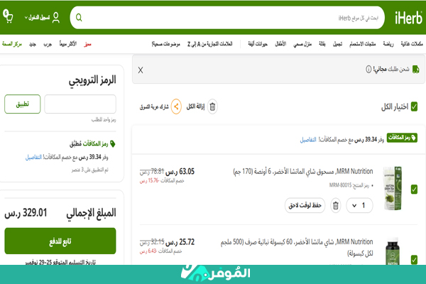 خصم على سلة التسوق اي هيرب