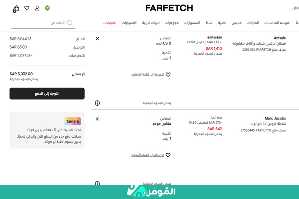 خصم على سلة التسوق فارفيتش