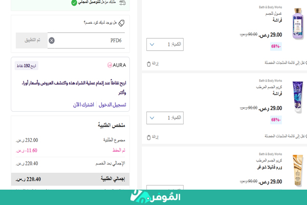 خصم على سلة التسوق من باث اند بودي