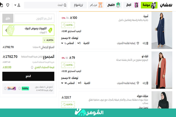 خصم على سلة التسوق نمشي