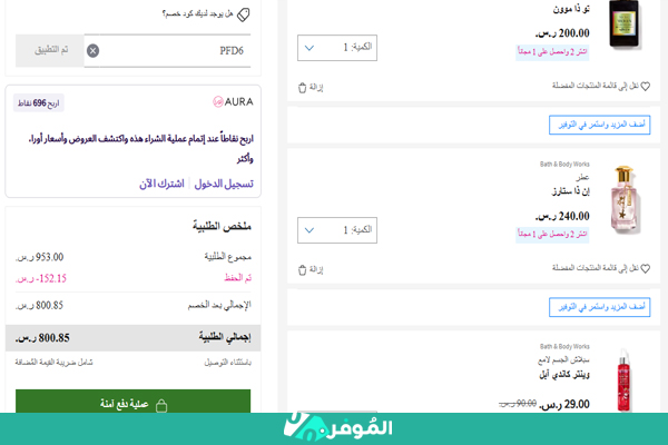 خصم على سلة باث اند بودي عند استخدام الكوبون
