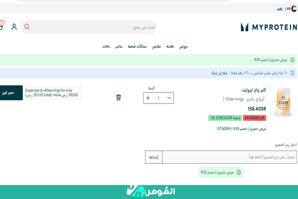 خصم على شراء البروتين