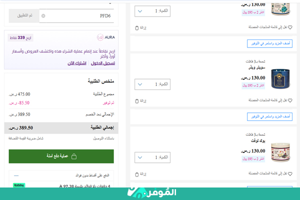خصم على شموع باث اند بودي
