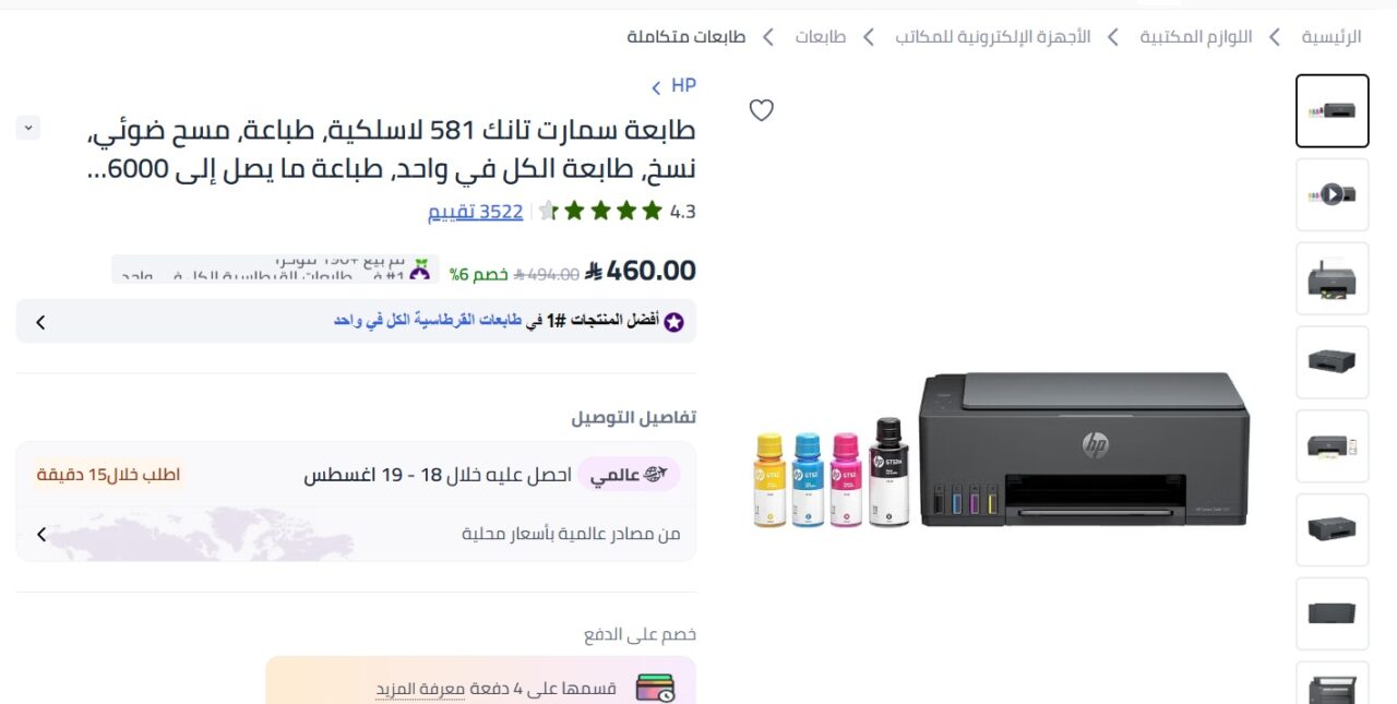 خصم على طابعة سمارت تانك 581 لاسلكية
