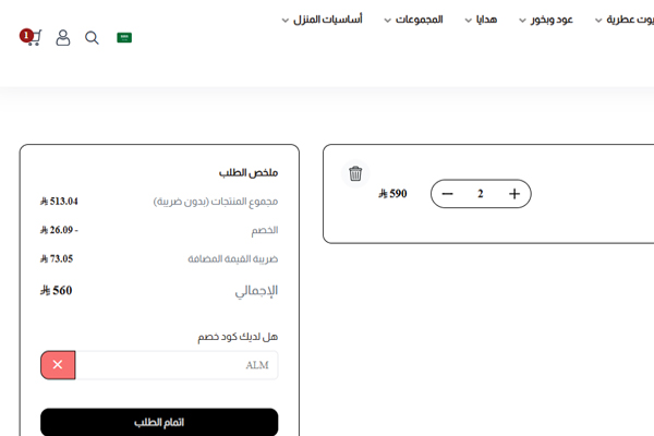 خصم على طلبية الماجد للعود