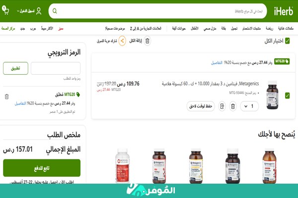 خصم على طلبية اي هيرب