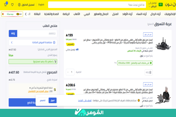 خصم على طلبية نون