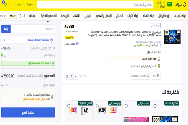 خصم على عربة التسوق نون