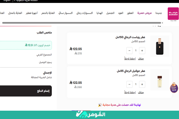 خصم على عطور درعة