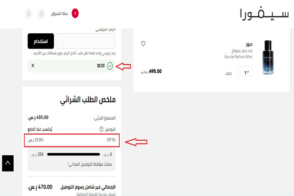 خصم-على-عطور-رجالية-سيفورا