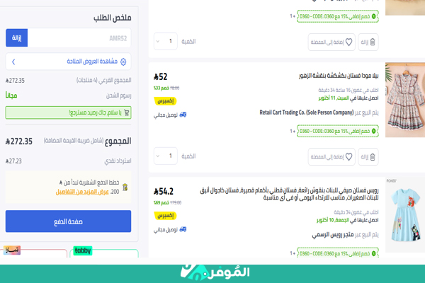 خصم على فساتين أطفال من نون