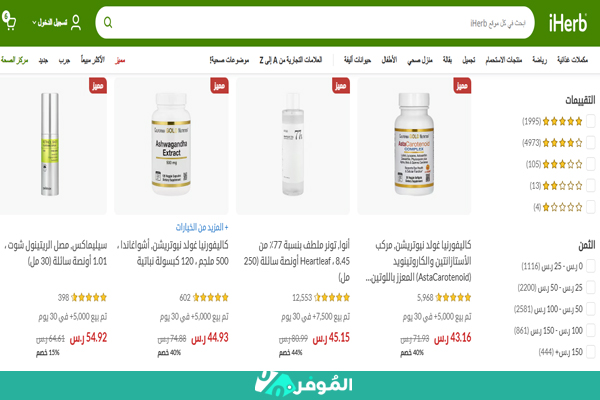 خصم على فيتامينات الشتاء من اي هيرب