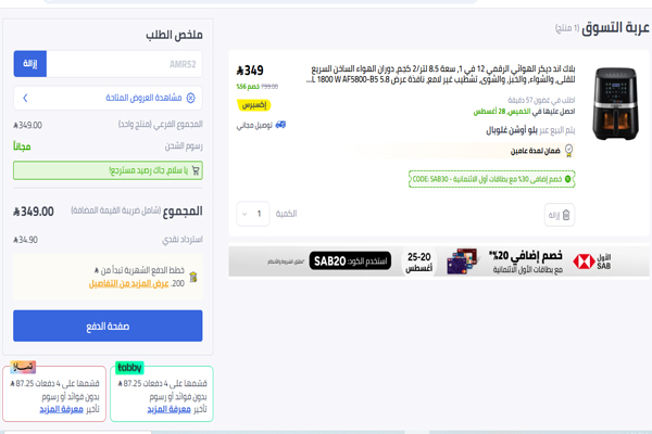 خصم على قلاية بلاك آند من نون