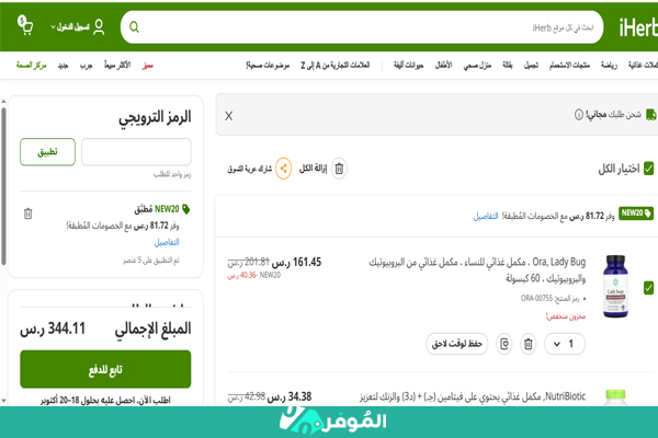 خصم على مكملات غذائية اي هيرب
