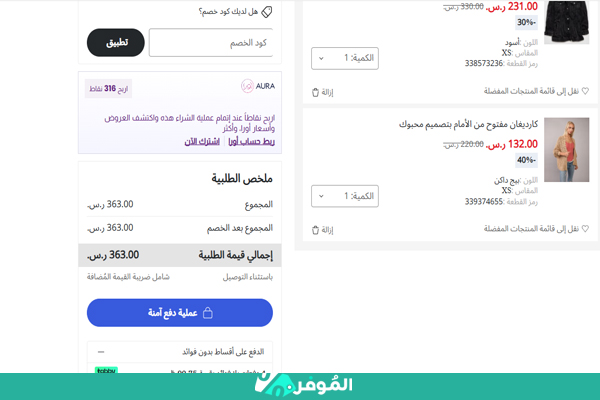 خصم على ملابس أمريكان إيجل