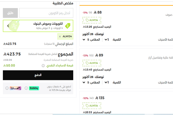 خصم على ملابس شتوية للمحجبات من نمشي