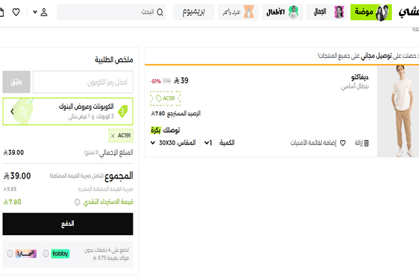 خصم على منتجات ديفاكتو